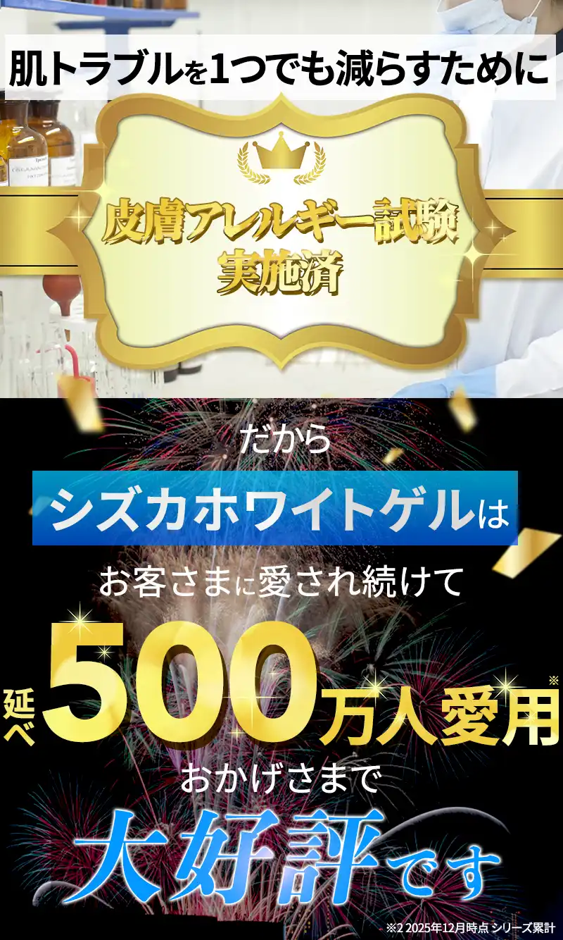 公式】シズカホワイトゲル｜シズカニューヨーク